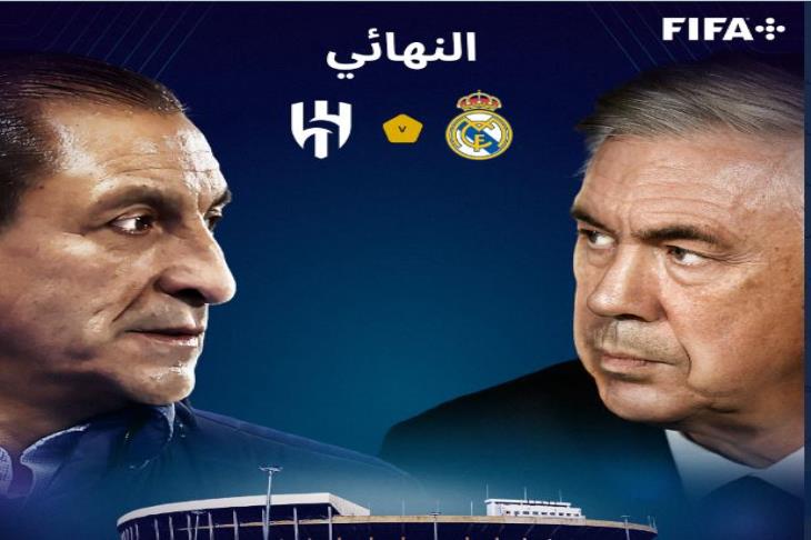 أنشيلوتي ورامون دياز - ريال مدريد والهلال